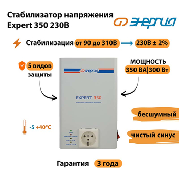 Стабилизатор напряжения Энергия Expert 350 230В - Стабилизаторы напряжения - Инверторные - Магазин электрооборудования для дома ТурбоВольт